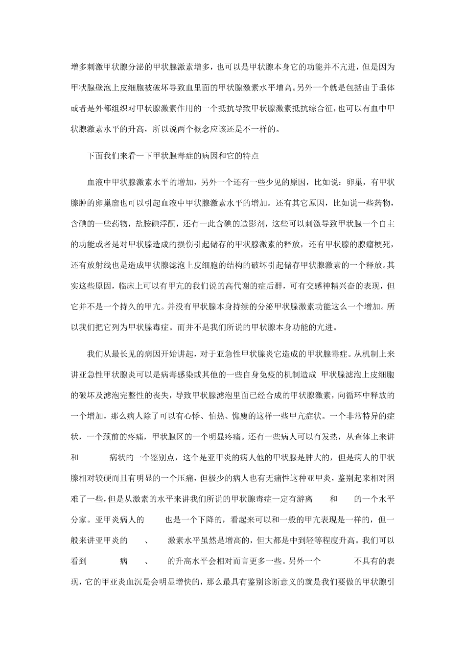 甲状腺毒症的鉴别诊断和处理,华医网继续教育_第2页