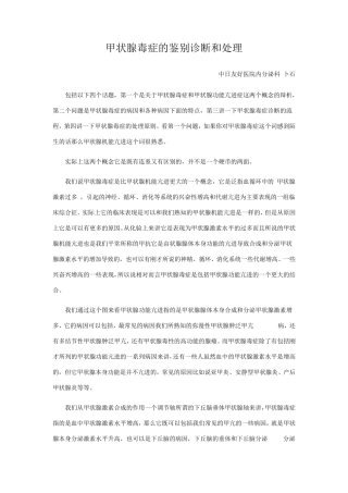 甲状腺毒症的鉴别诊断和处理,华医网继续教育
