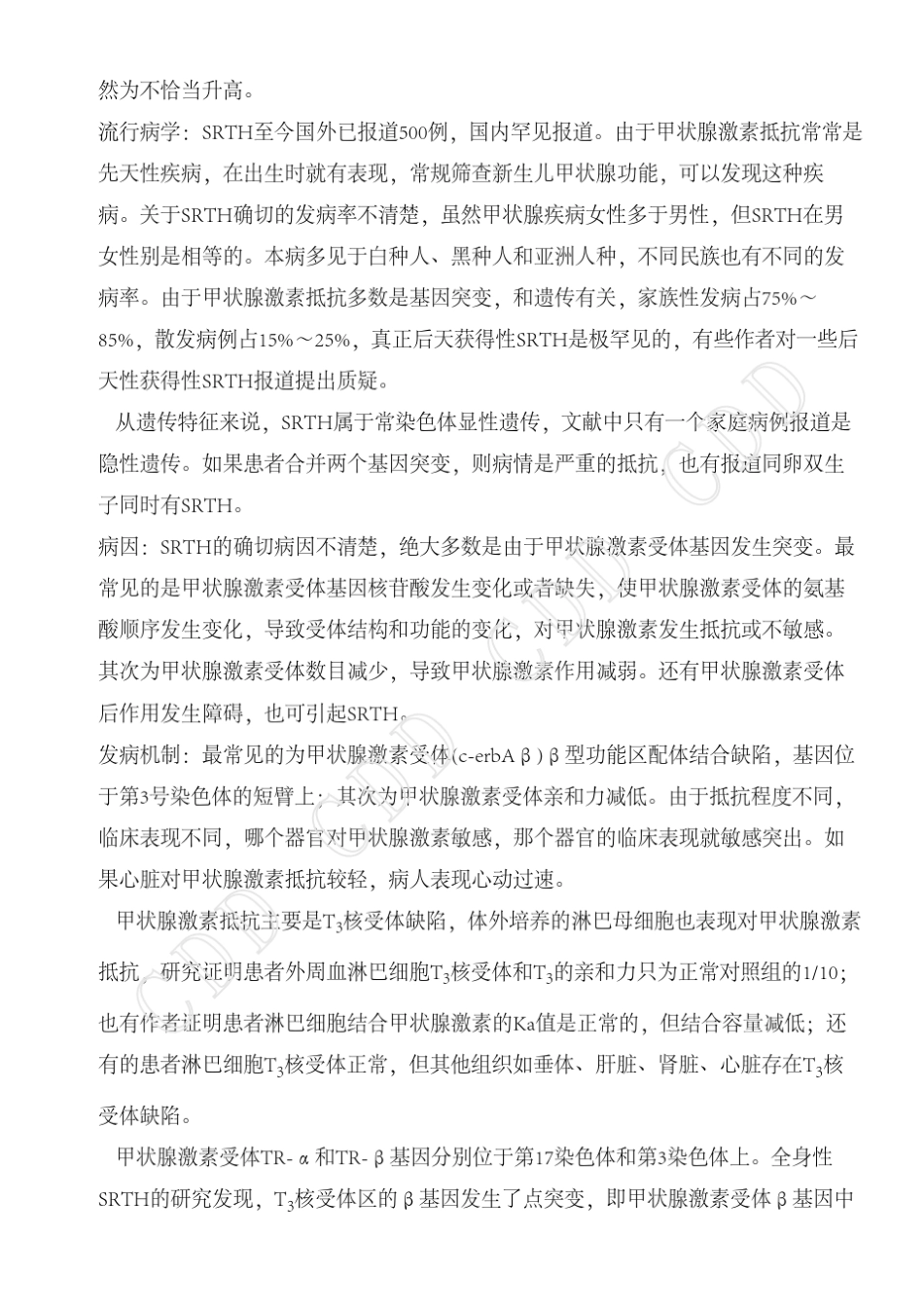 甲状腺激素抵抗综合征_第2页