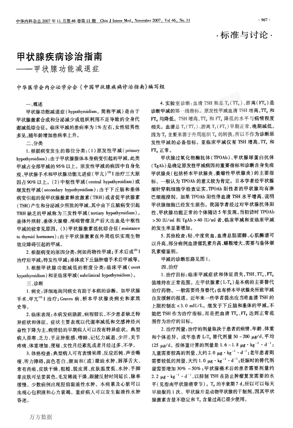 甲状腺疾病诊治指南——甲状腺功能减退症_第1页
