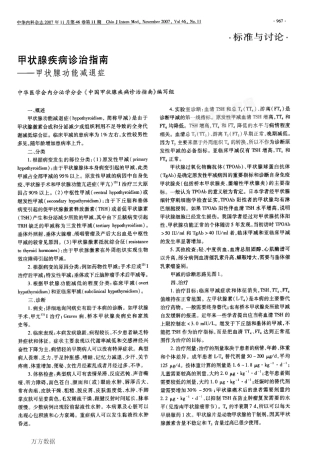 甲状腺疾病诊治指南——甲状腺功能减退症