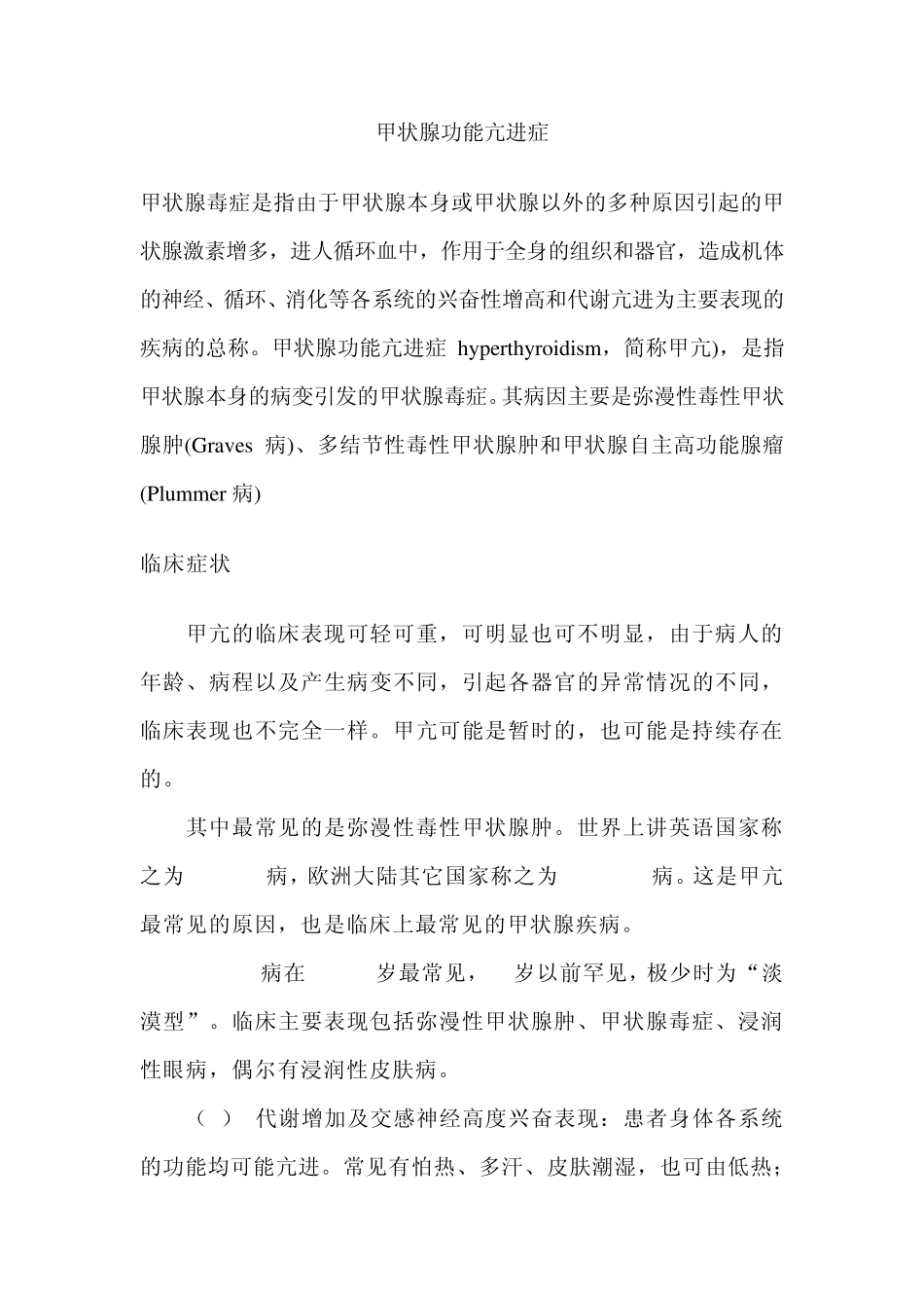 甲状腺疾病科普知识_第1页