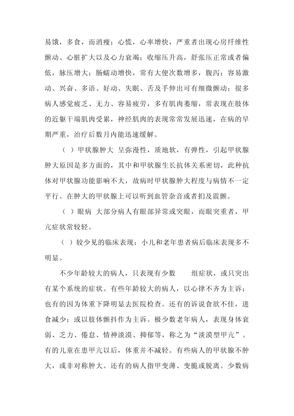 甲状腺疾病科普知识_第2页