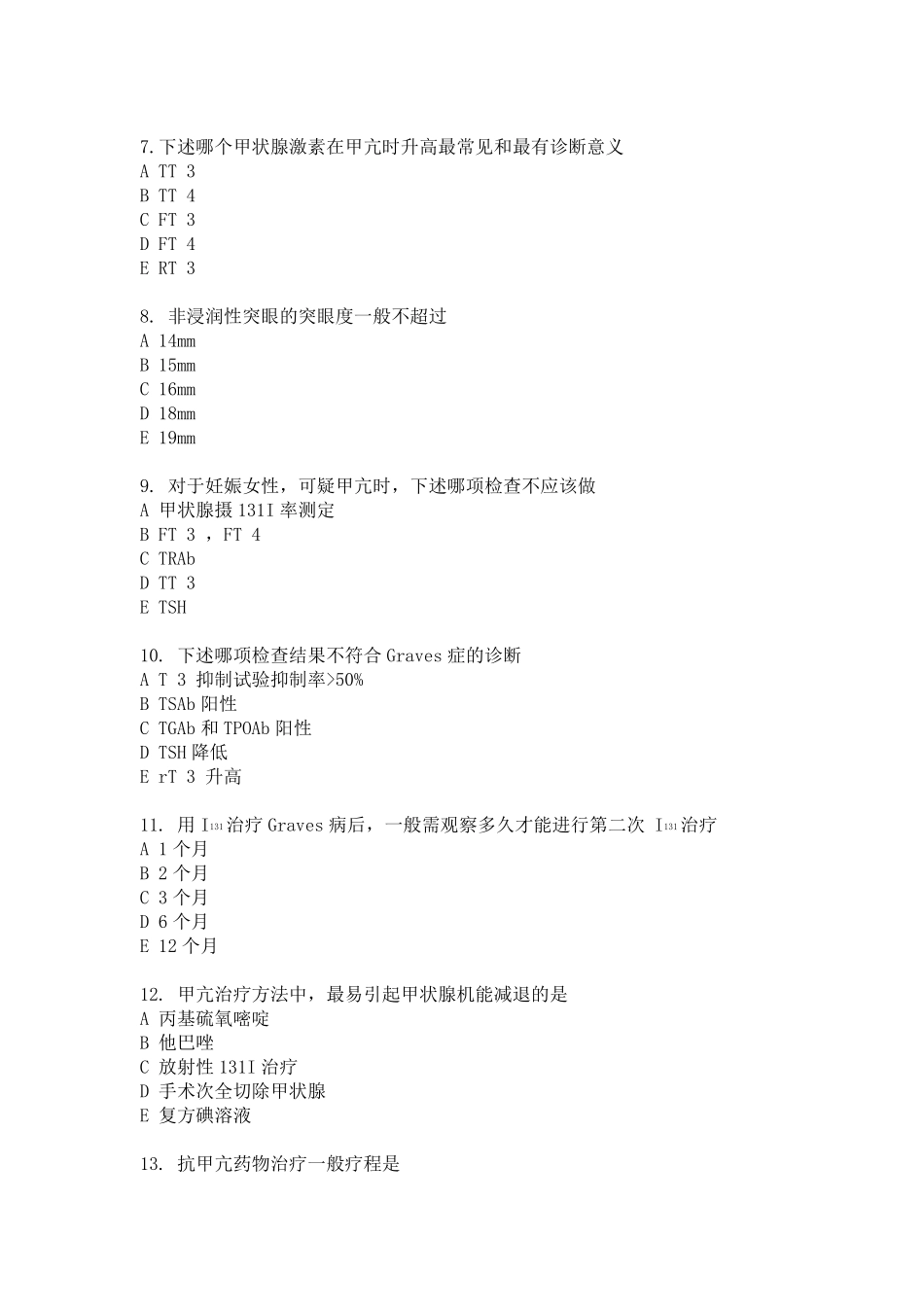 甲状腺疾病试题_第2页