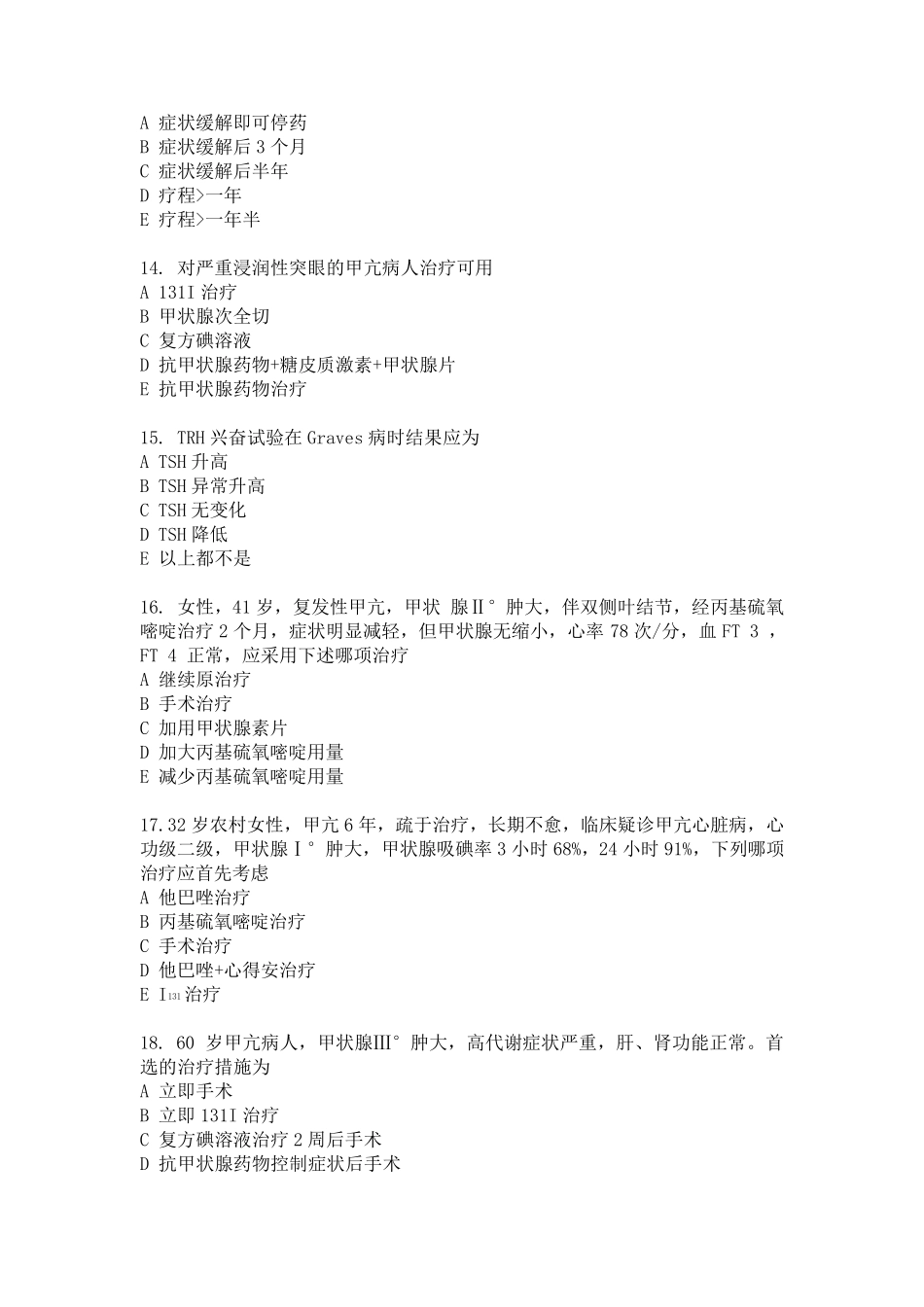 甲状腺疾病试题_第3页