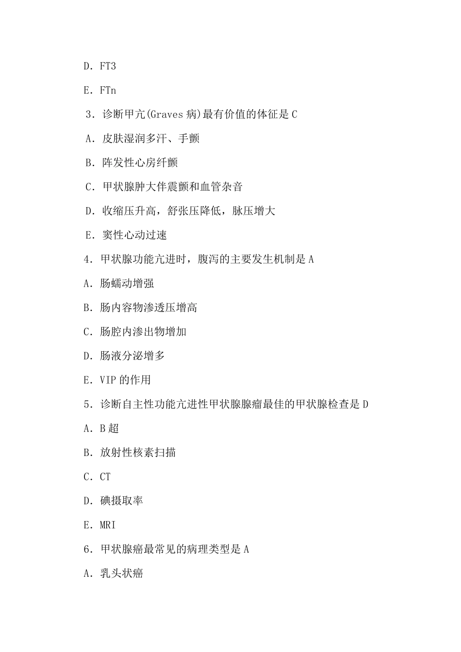 甲状腺疾病试题练习_第2页