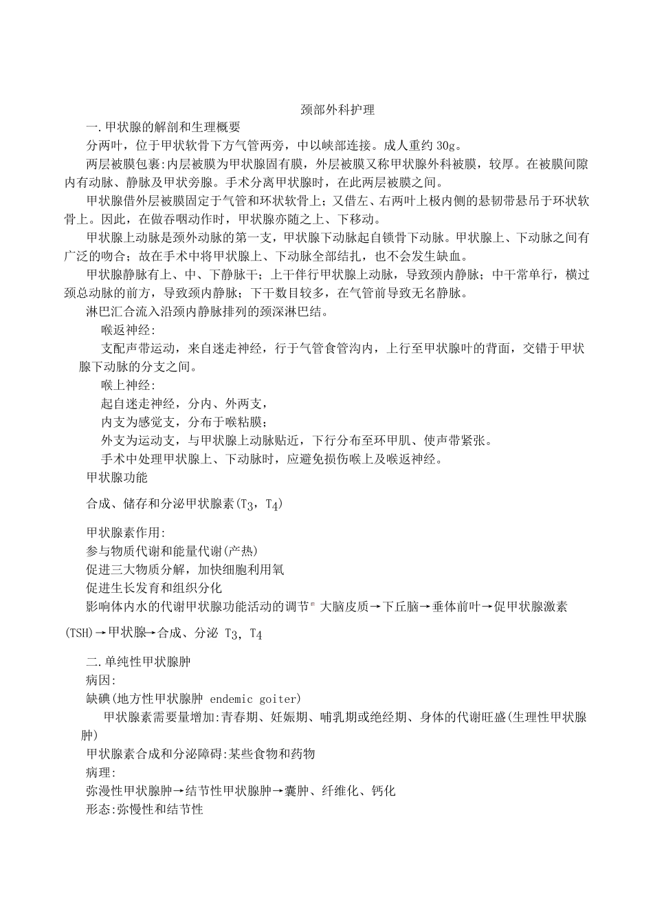 甲状腺病人的护理_第2页