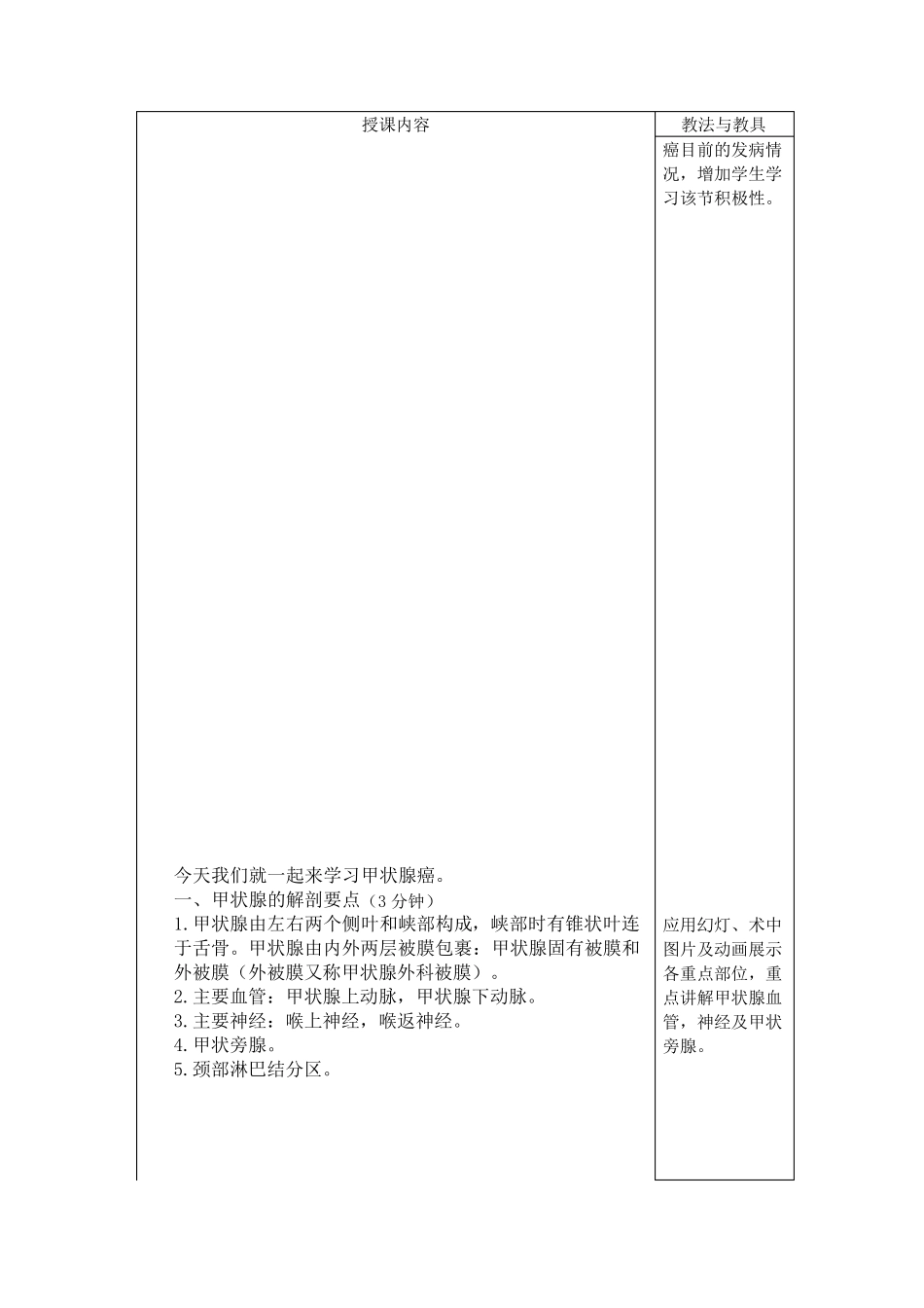 甲状腺癌教案_第3页