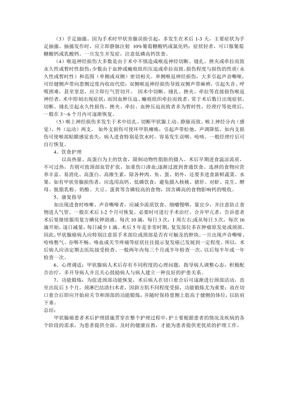 甲状腺癌的术后宣教_第3页