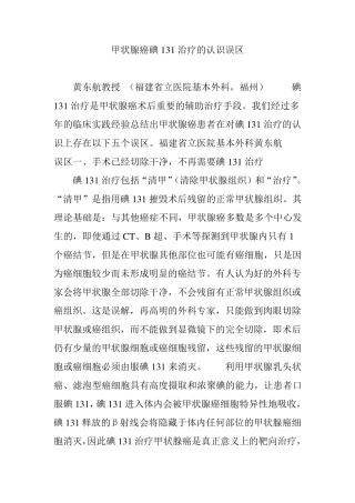 甲状腺癌碘131治疗的认识误区