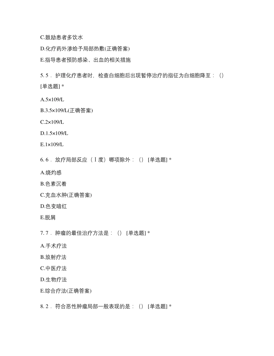 甲状腺癌试题及答案_第2页
