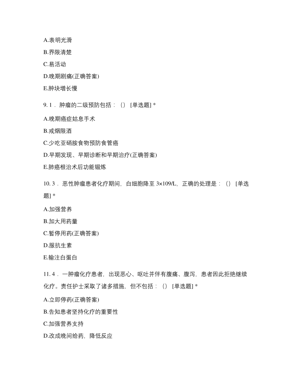 甲状腺癌试题及答案_第3页