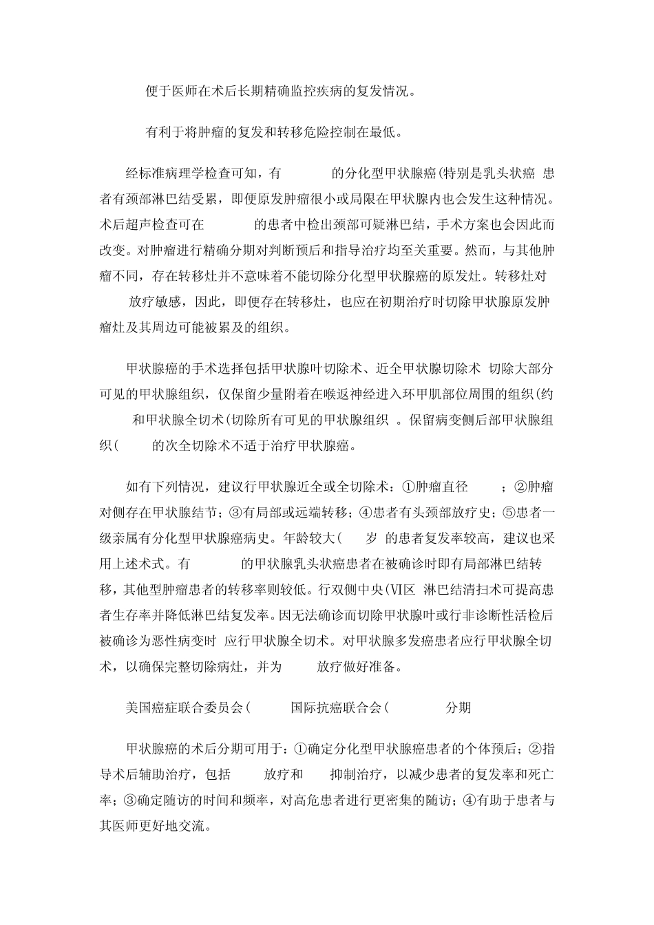 甲状腺结节和分化型甲状腺癌诊疗指南_第3页