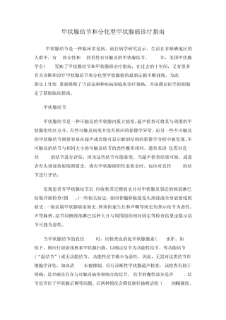 甲状腺结节和分化型甲状腺癌诊疗指南