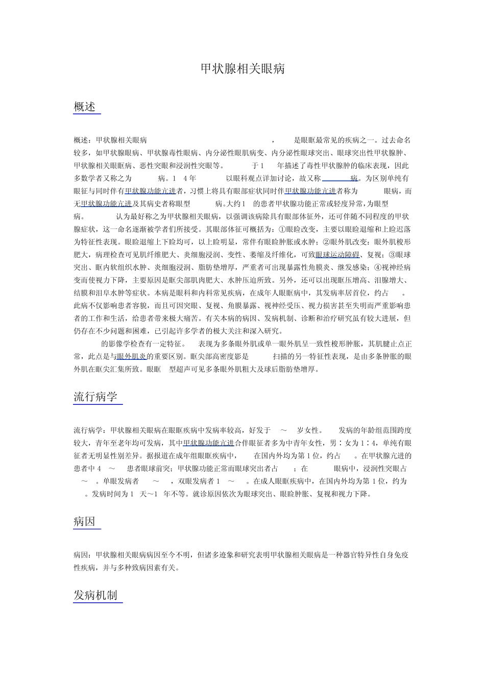 甲状腺相关眼病_第1页