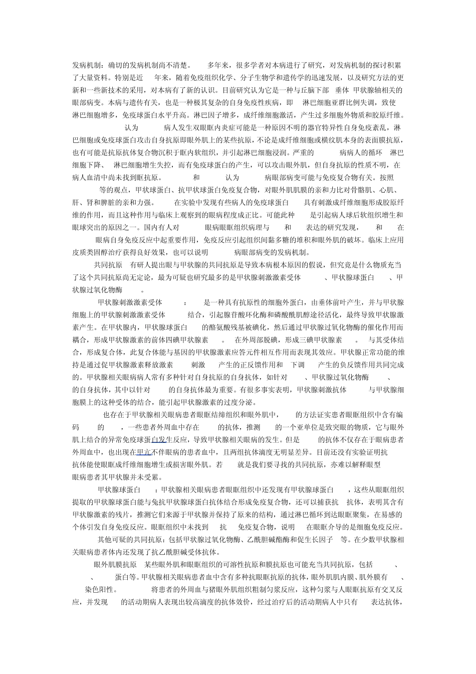 甲状腺相关眼病_第2页