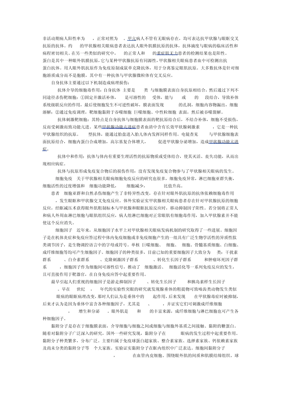 甲状腺相关眼病_第3页