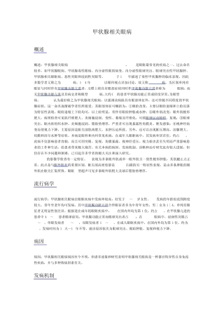 甲状腺相关眼病