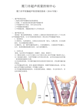甲状腺超声检查规范指南(2016年版)
