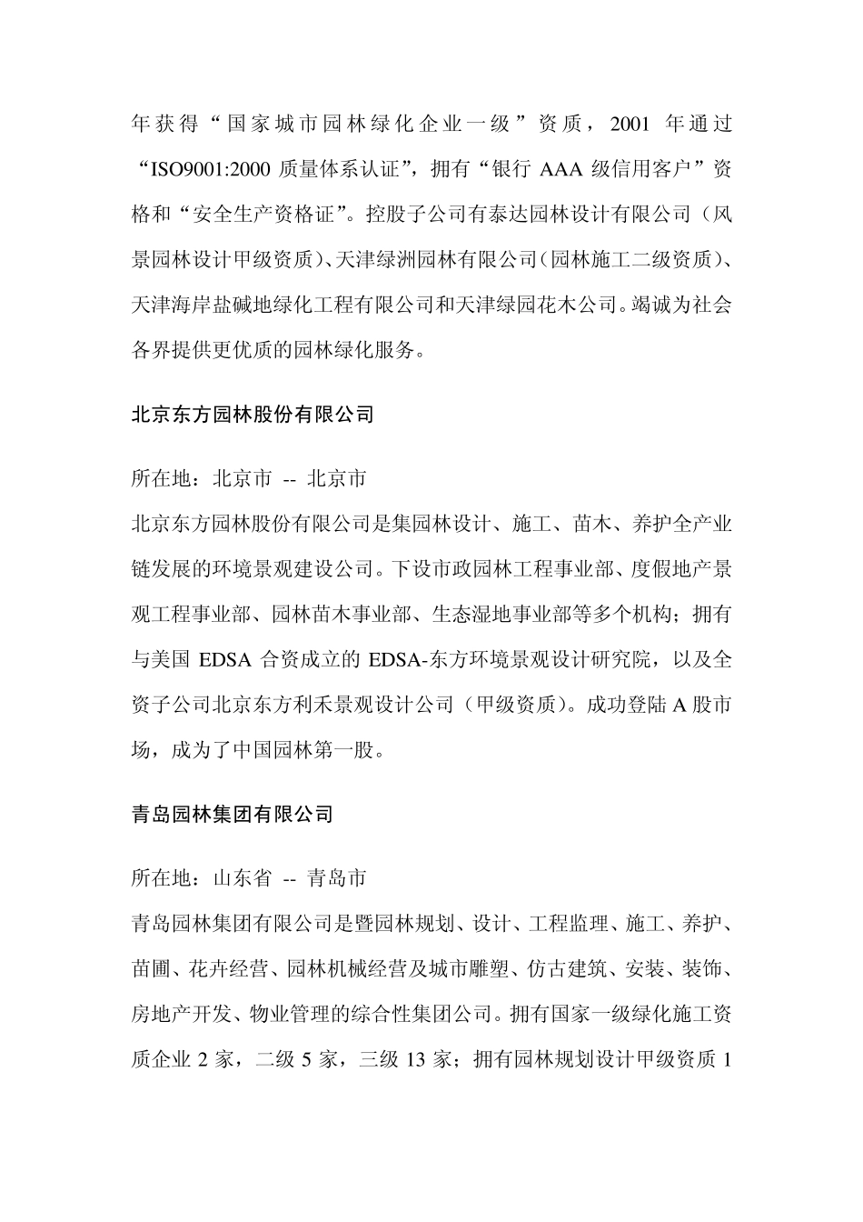 甲级园林设计公司_第3页