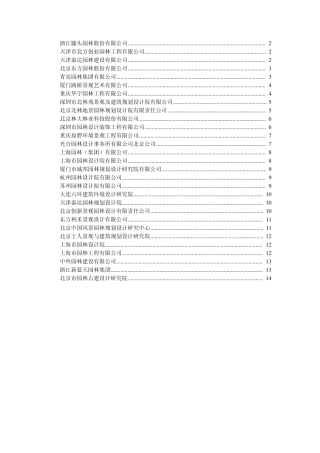 甲级园林设计公司