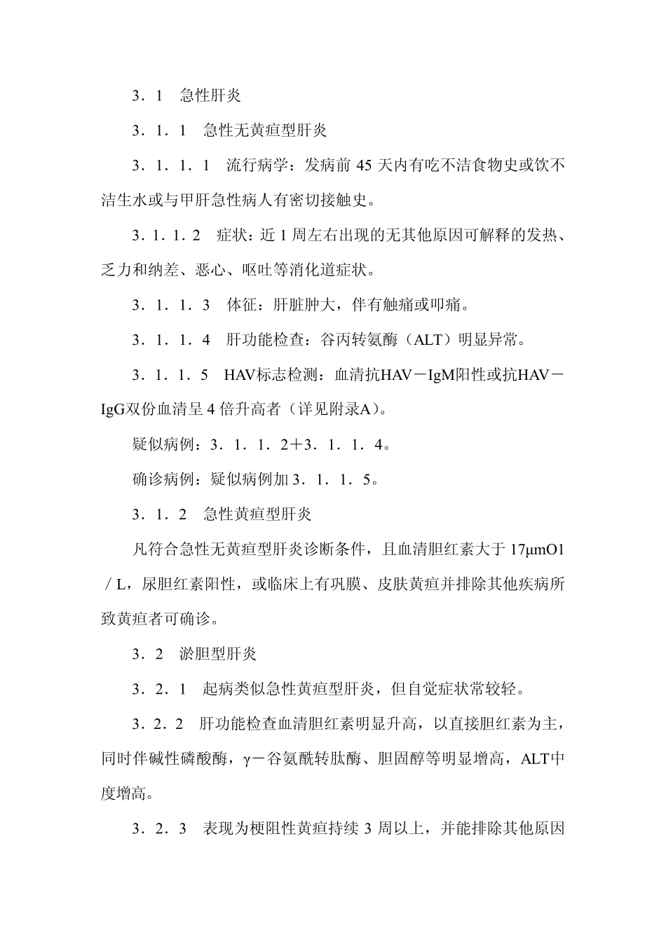 甲肝诊断标准_第2页