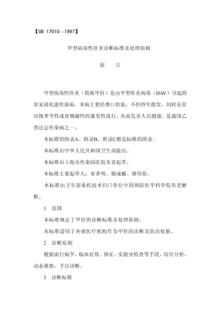甲肝诊断标准