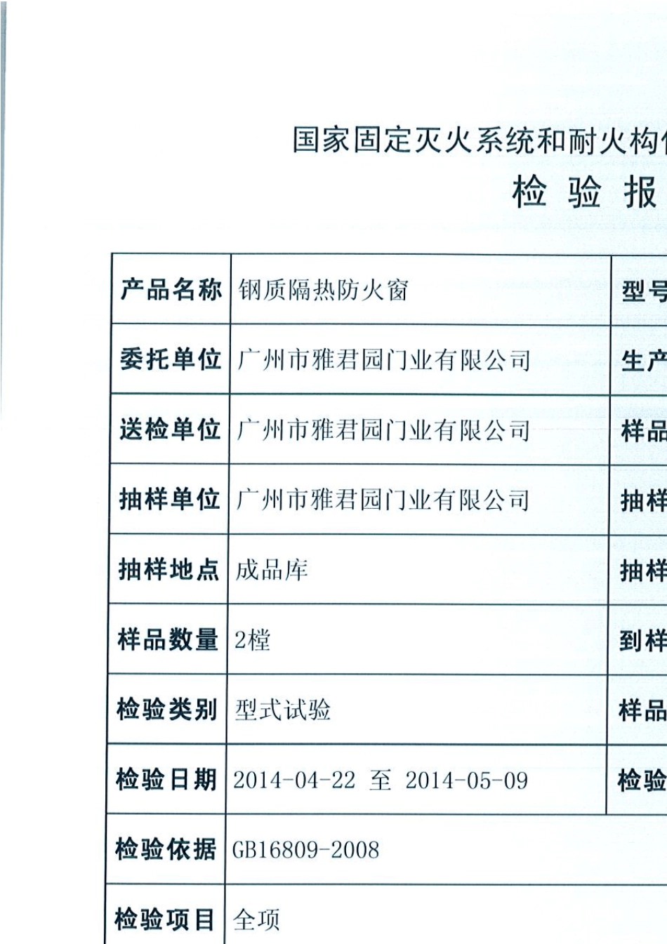 甲级防火窗检测报告_第2页