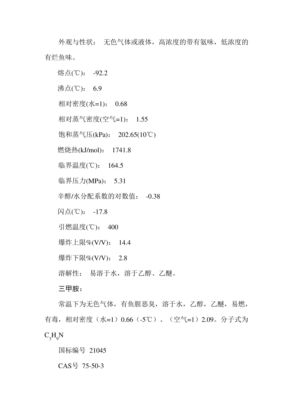 甲胺工艺流程设计_第2页