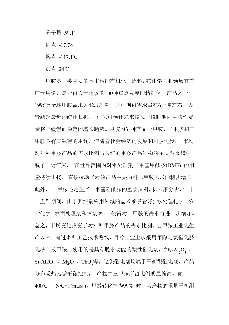 甲胺工艺流程设计_第3页