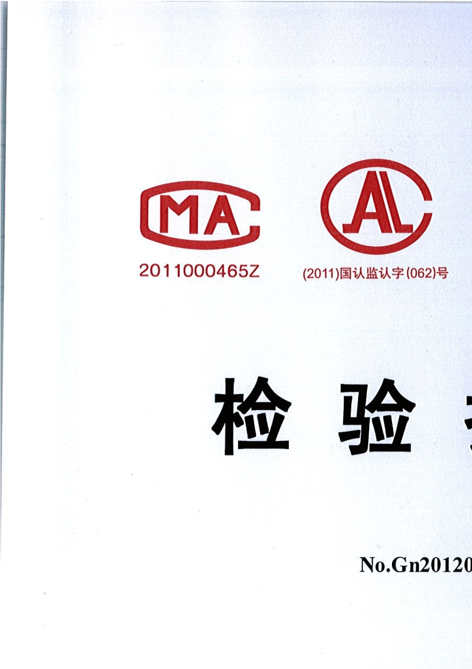 甲级防火窗检验报告_第1页