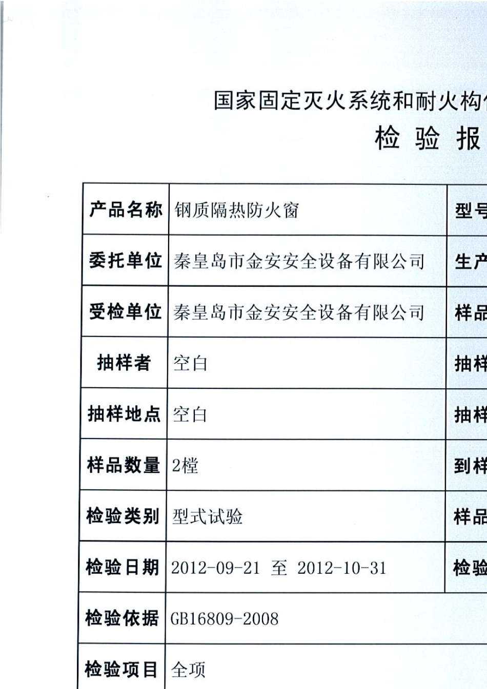 甲级防火窗检验报告_第2页