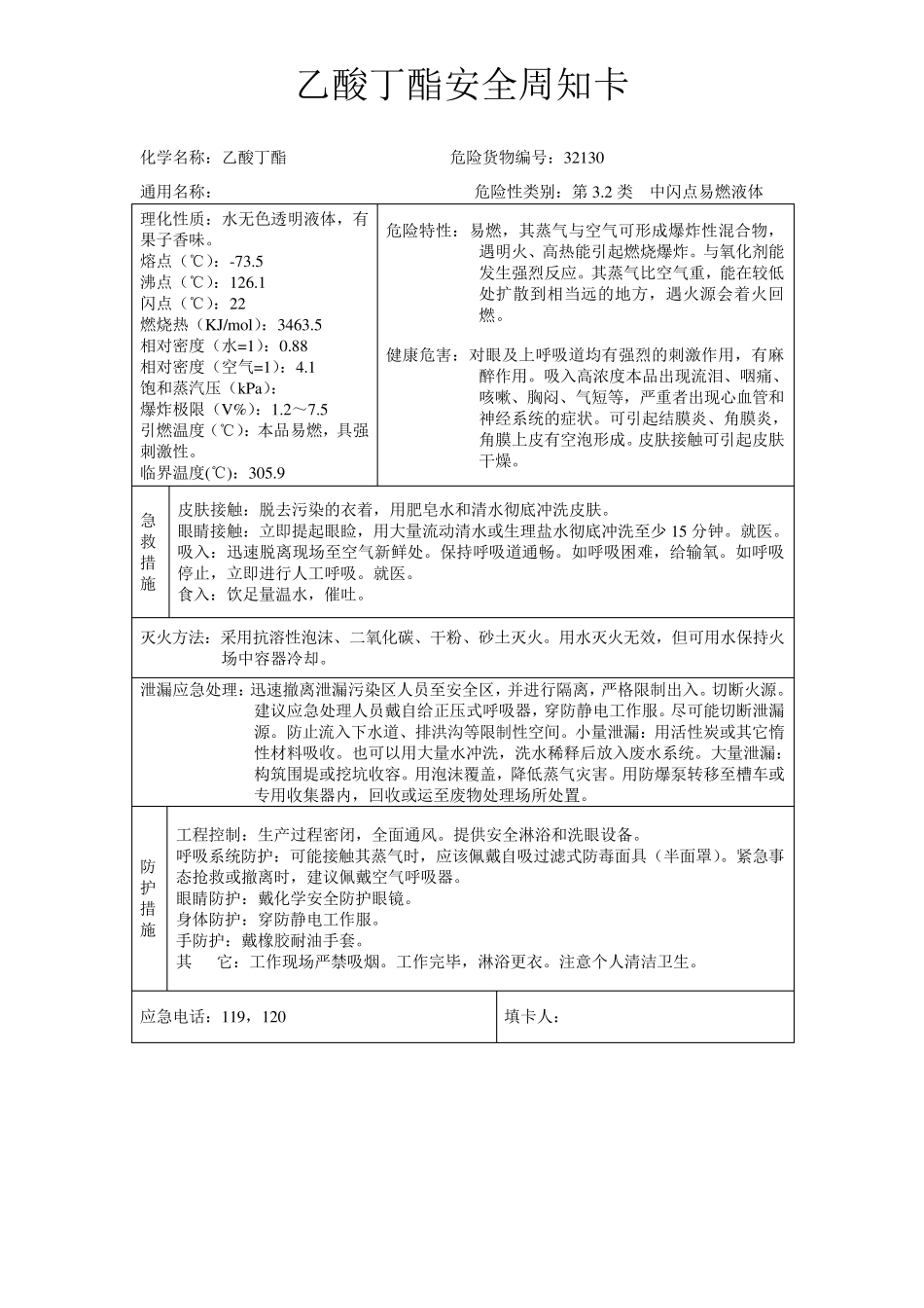 甲苯安全周知卡_第3页