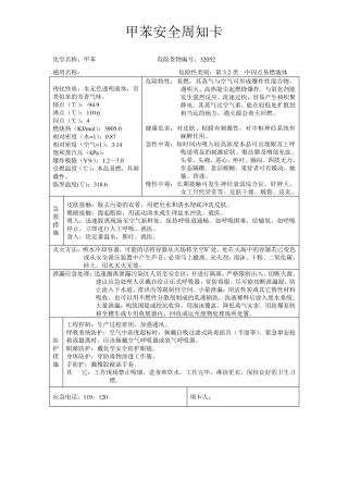 甲苯安全周知卡