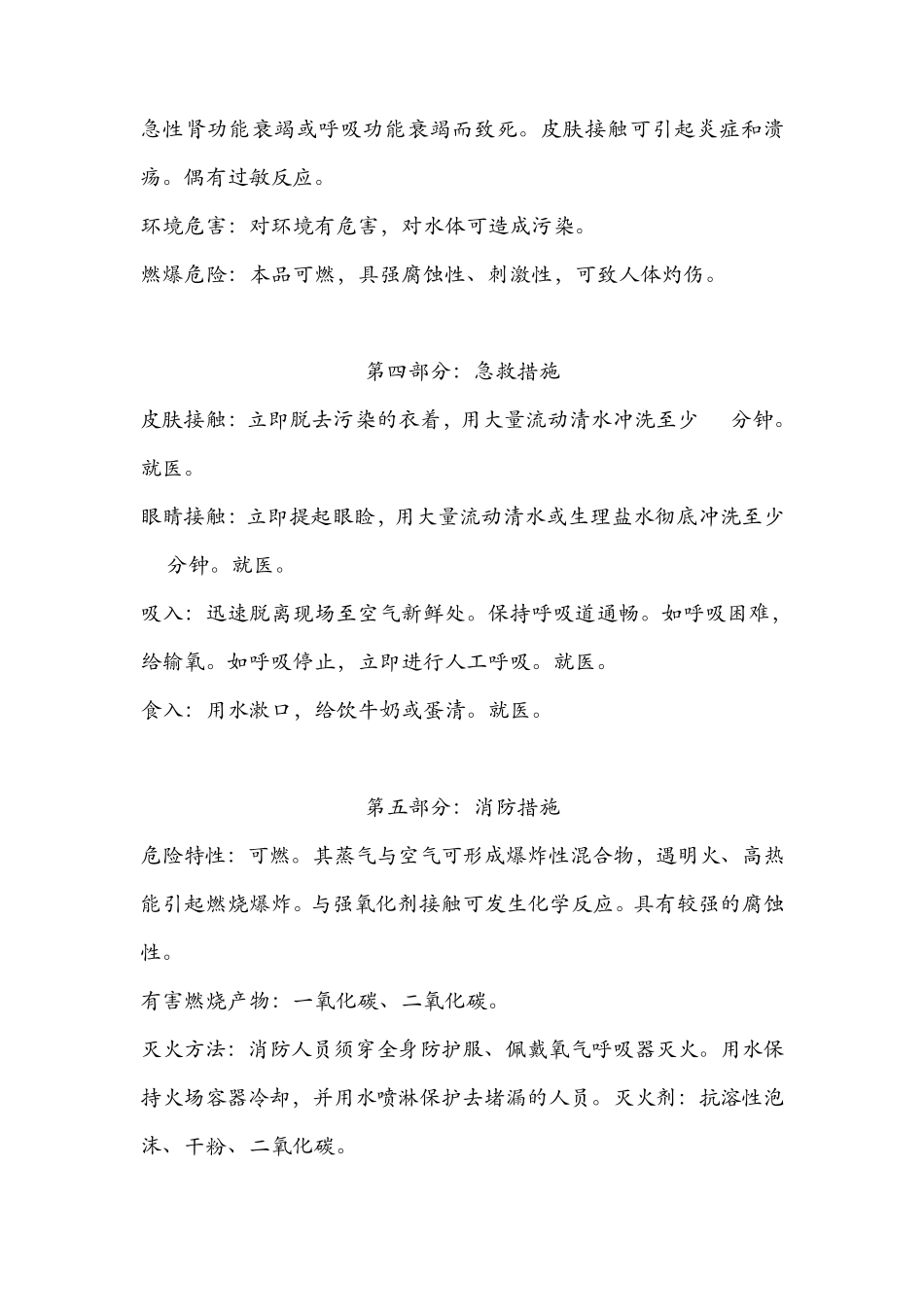 甲酸(MSDS)安全技术说明书_第2页