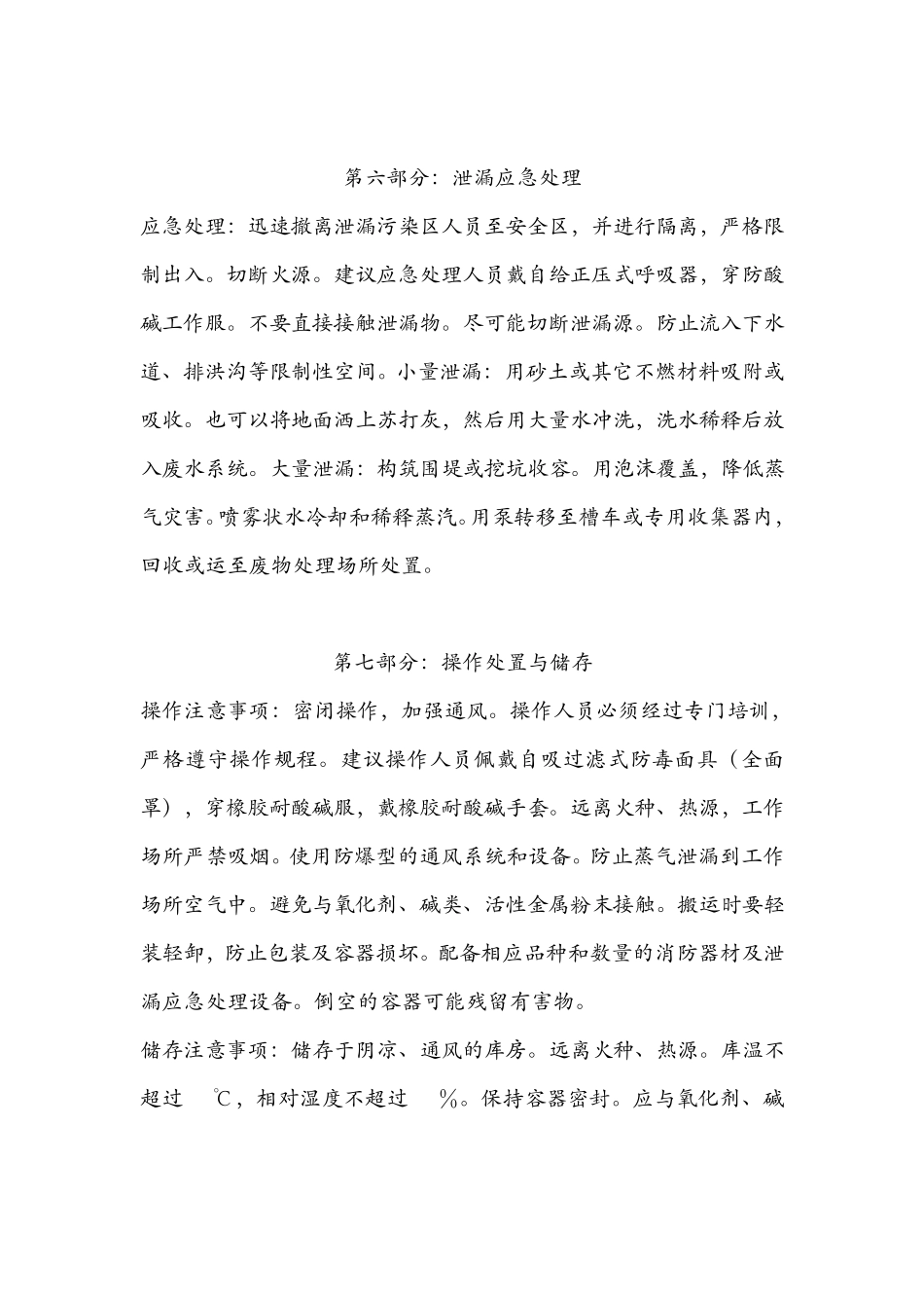 甲酸(MSDS)安全技术说明书_第3页