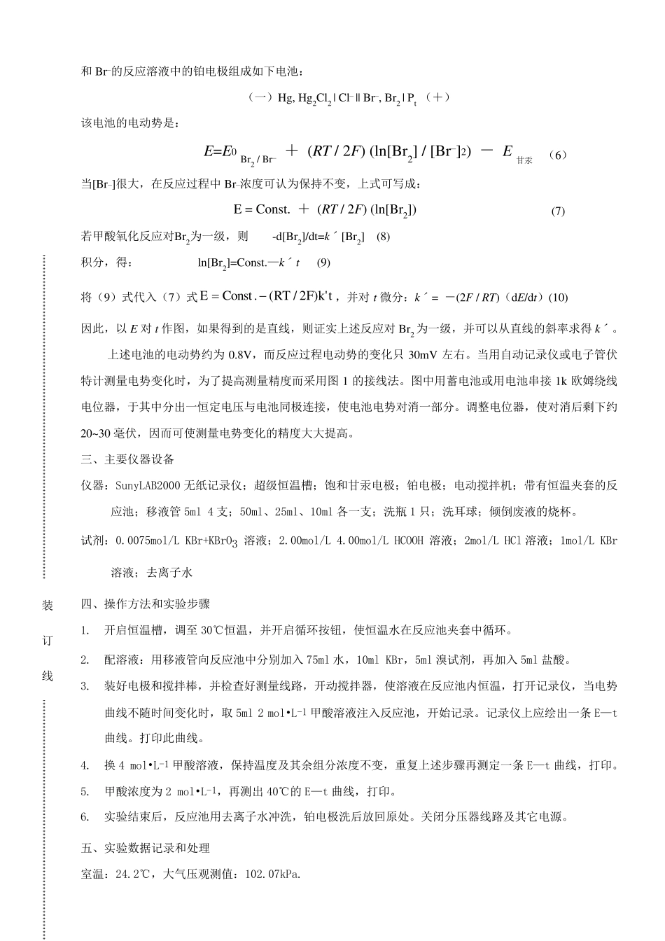 甲酸氧化反应动力学的测定_第2页