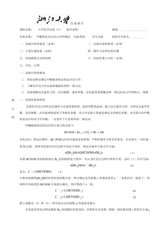 甲酸氧化反应动力学的测定