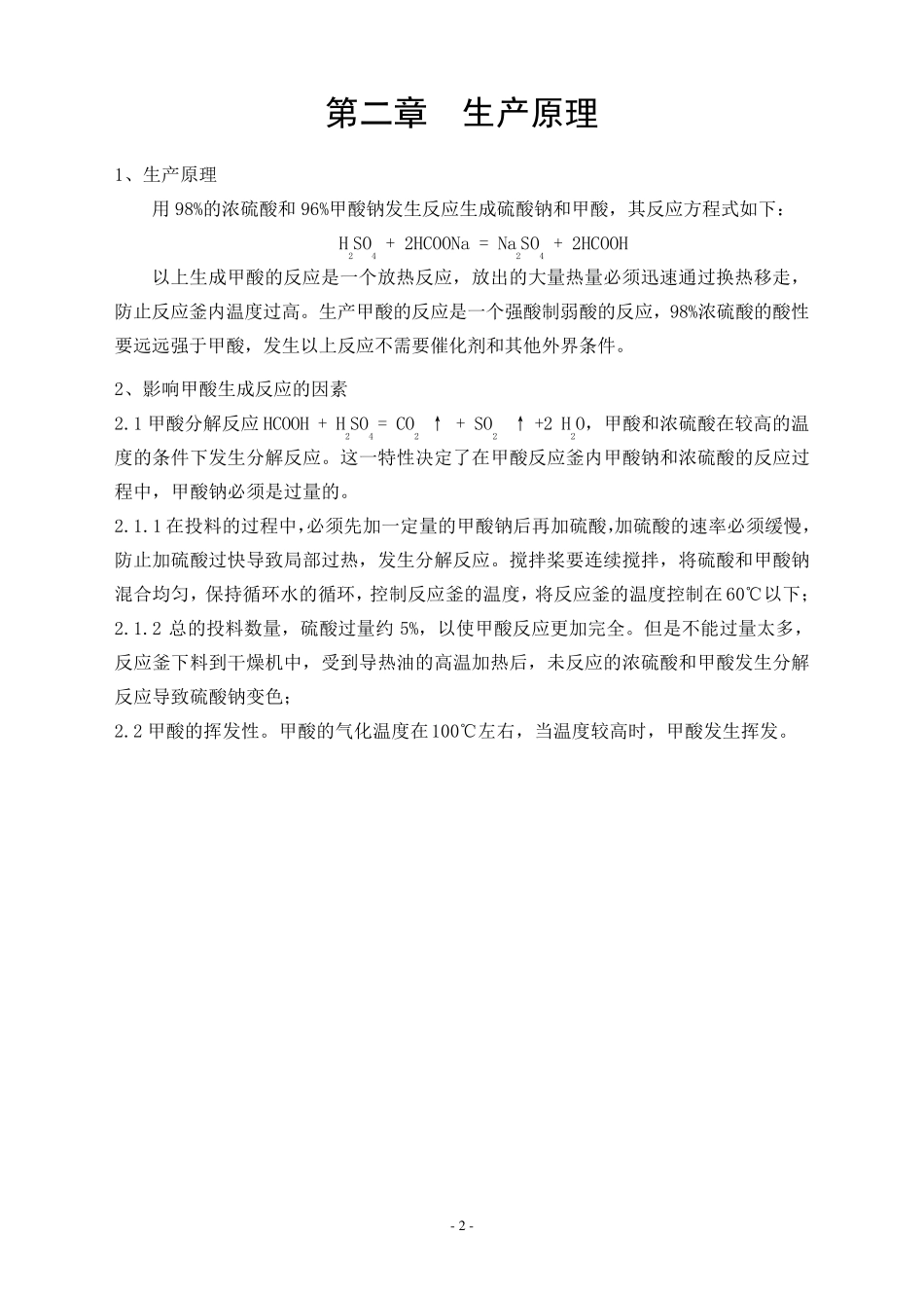 甲酸操作规程_第2页