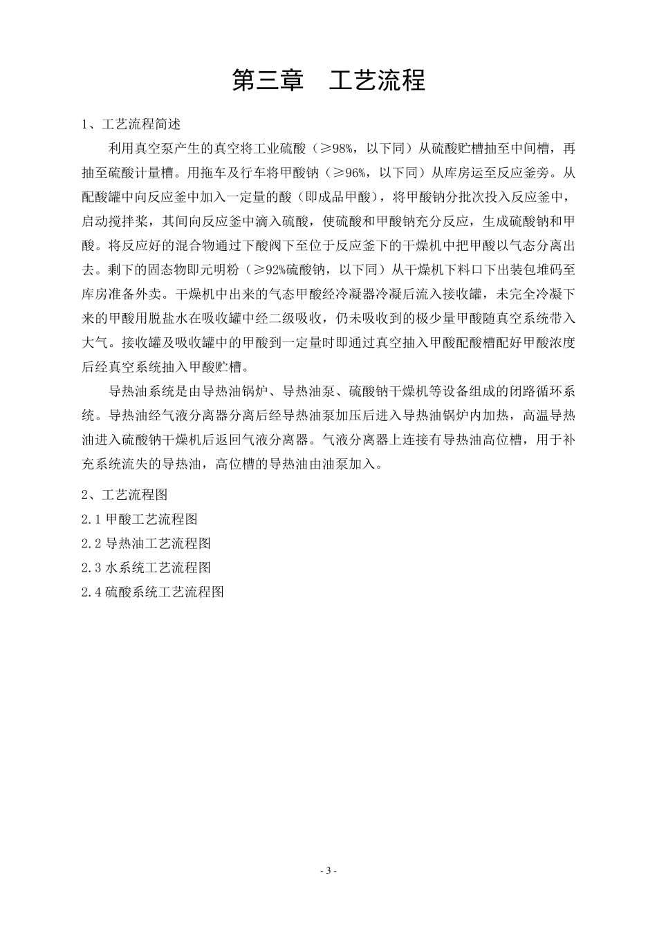 甲酸操作规程_第3页