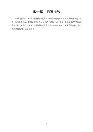 甲酸操作规程