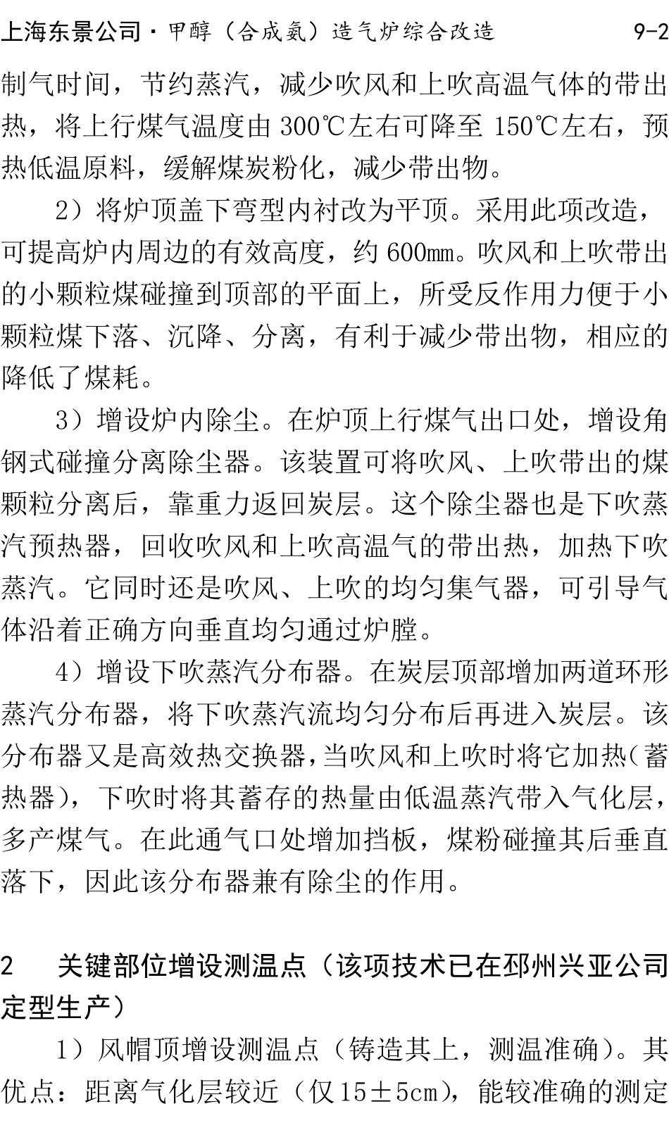 甲醇(合成氨)造气炉综合改造_第2页