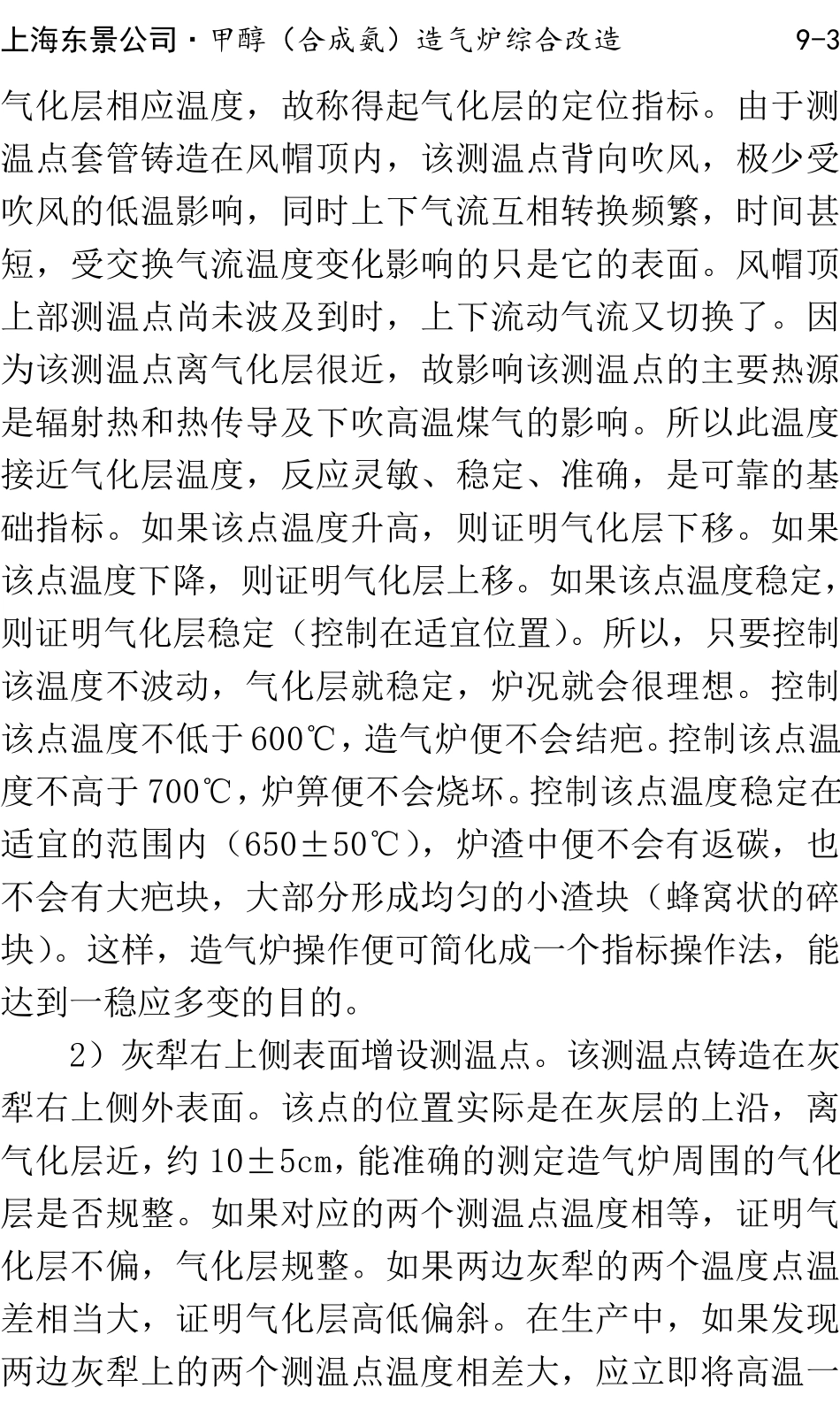 甲醇(合成氨)造气炉综合改造_第3页