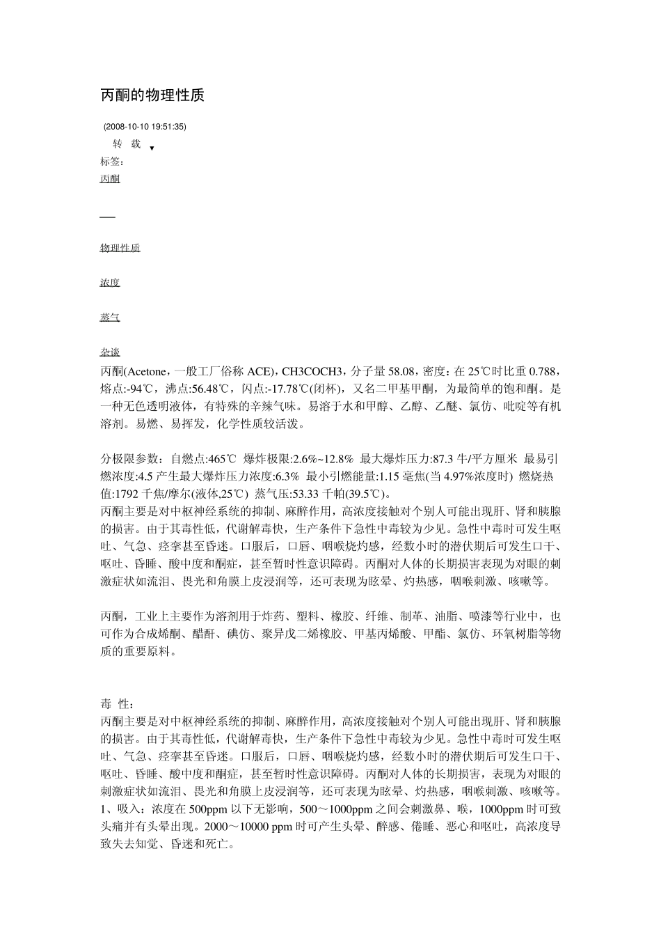 甲醇、丙酮、乙酸乙酯物理性质_第1页