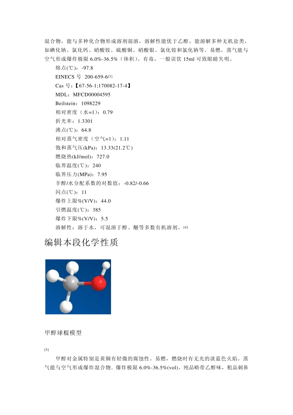 甲醇、丙酮、乙酸乙酯物理性质_第3页