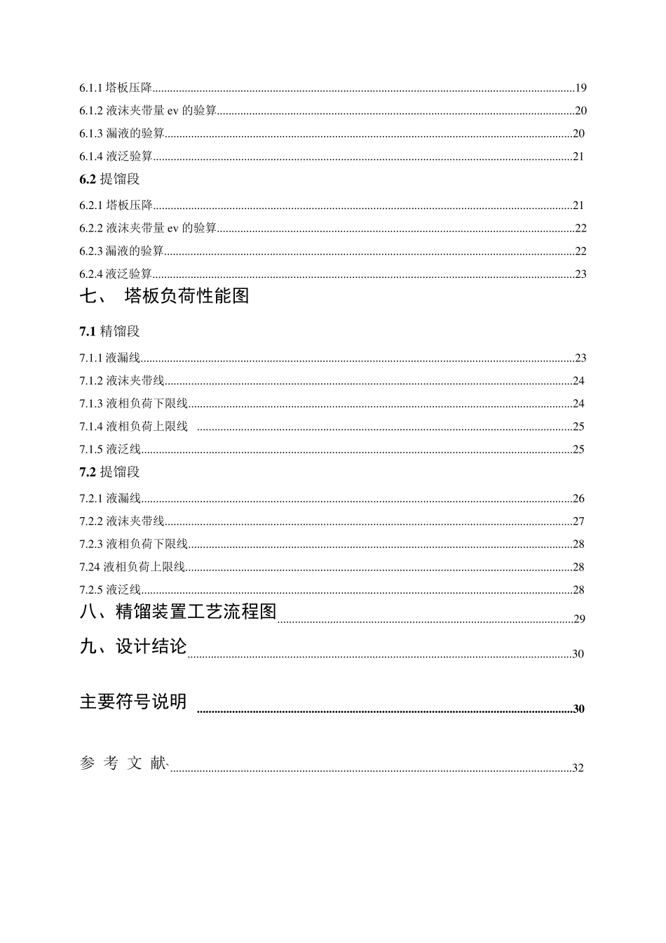 甲醇—水分离过程板式精馏塔的设计_第3页