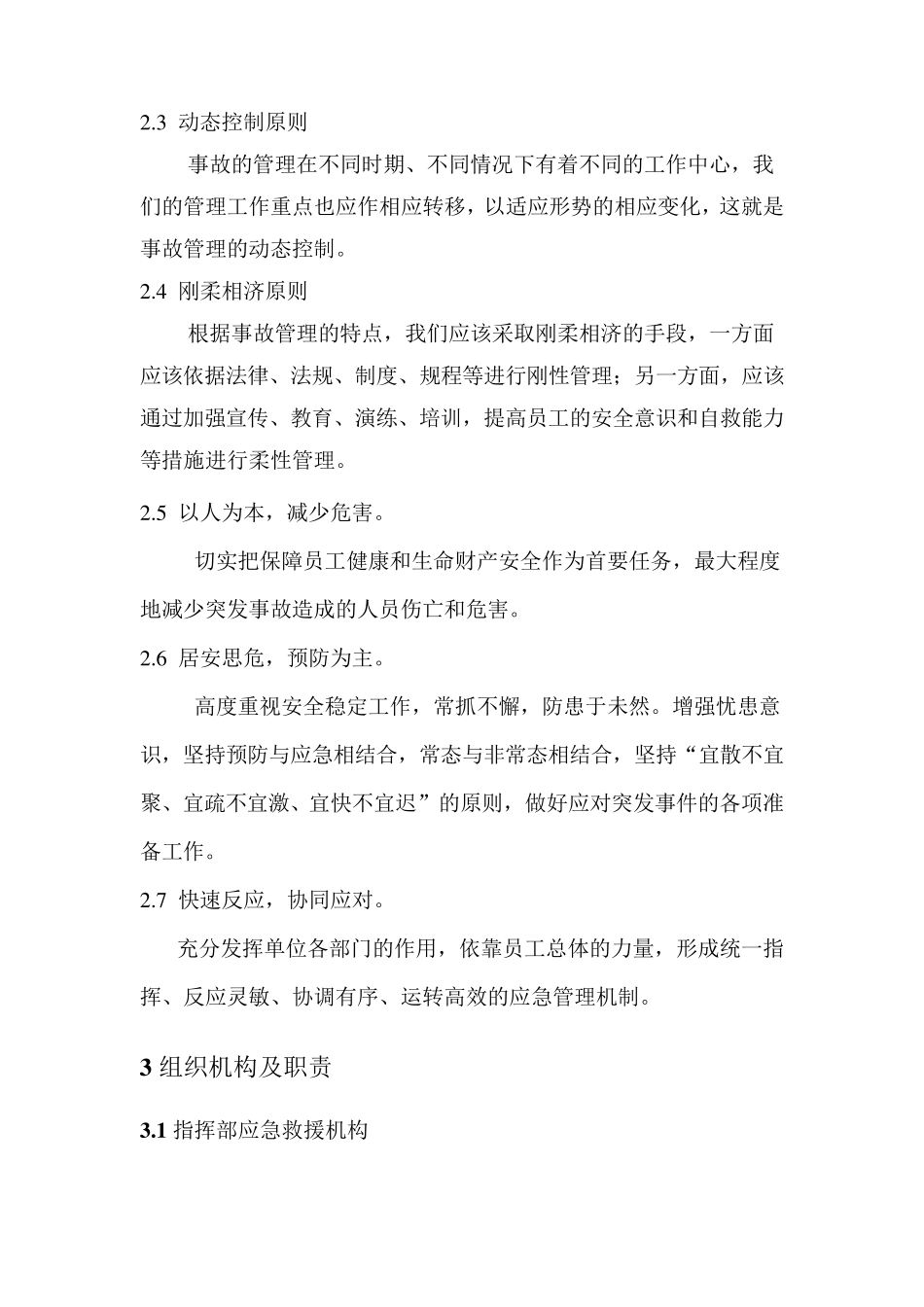 甲醇事故应急预案全文_第2页