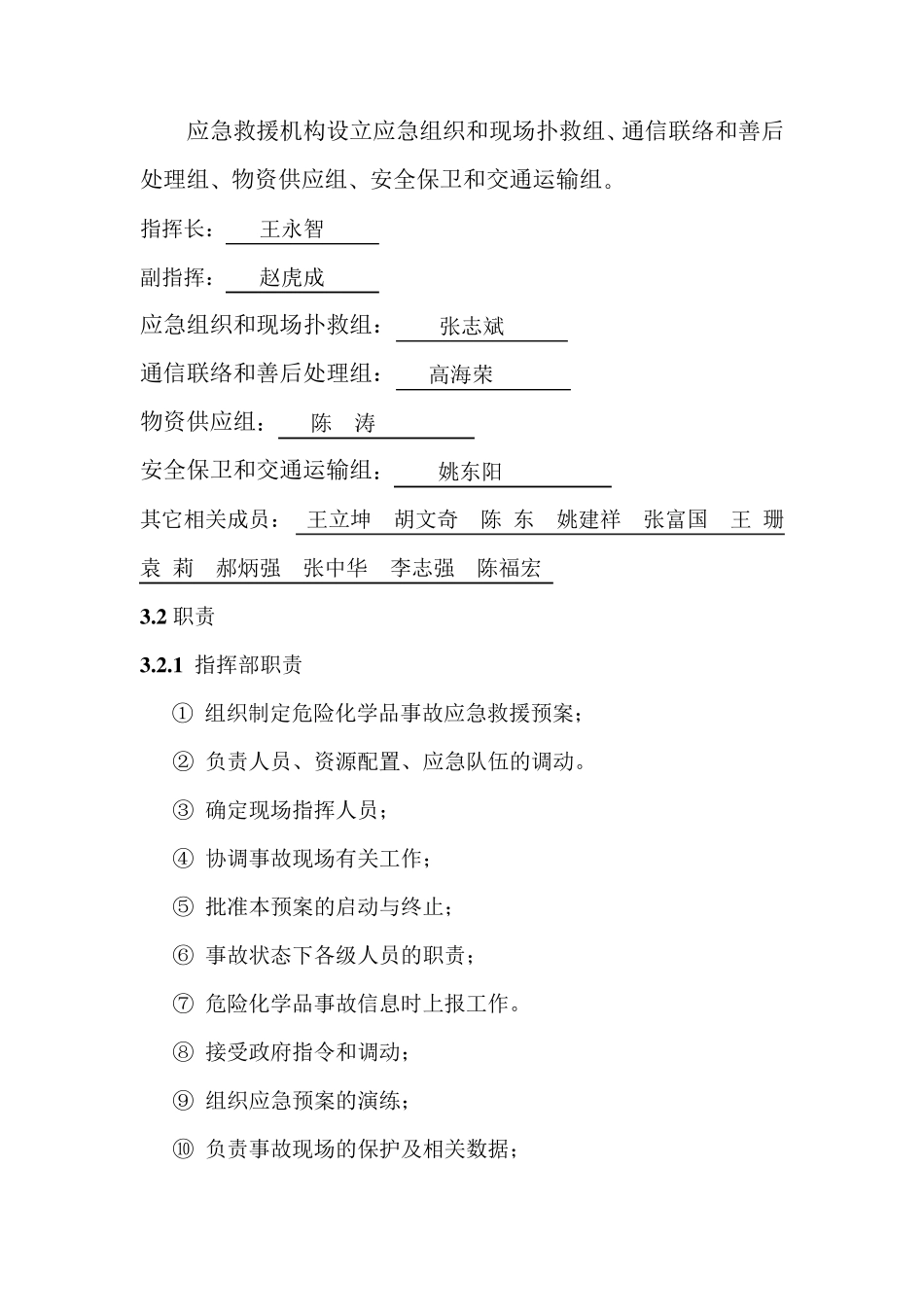 甲醇事故应急预案全文_第3页