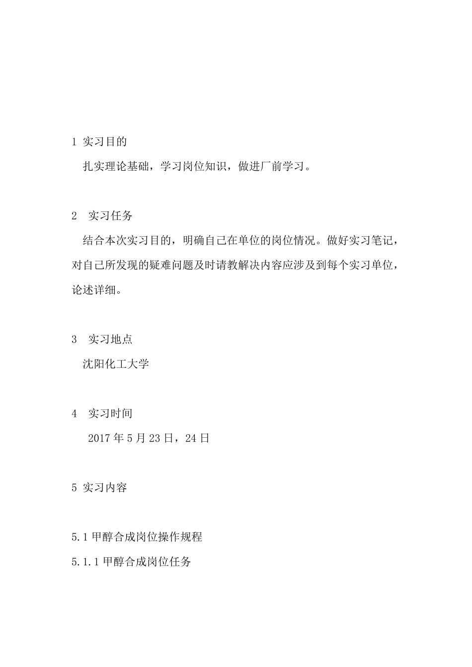 甲醇仿真工厂实习报告_第2页