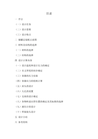 甲醇储罐设计